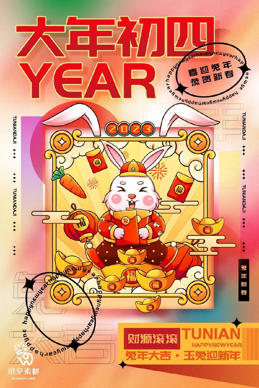 172套 2023新年春节兔年年俗海报PSD分层设计素材【060】